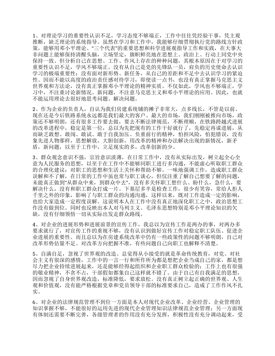 企业行政正职党性分析材料_第2页