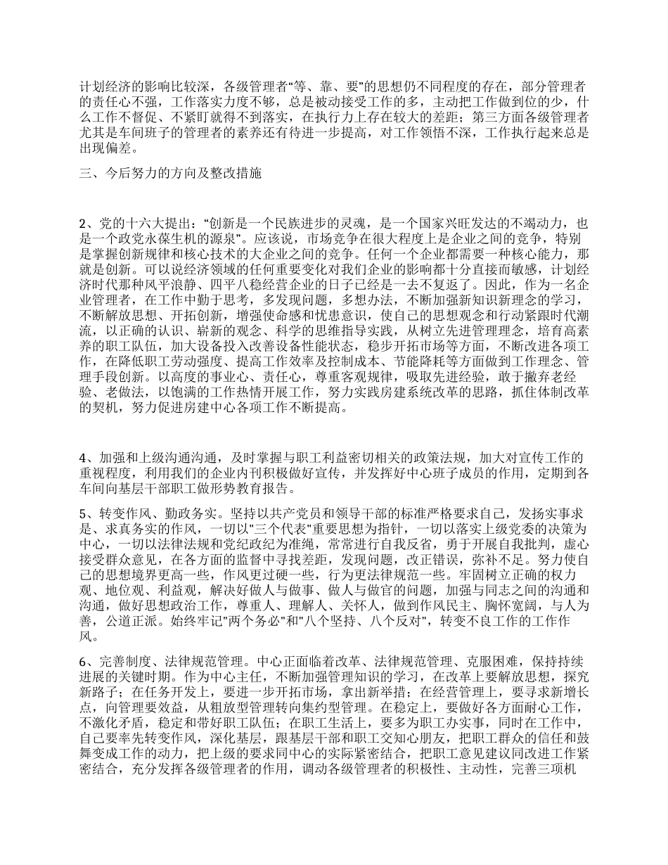 企业行政正职党性分析材料_第3页