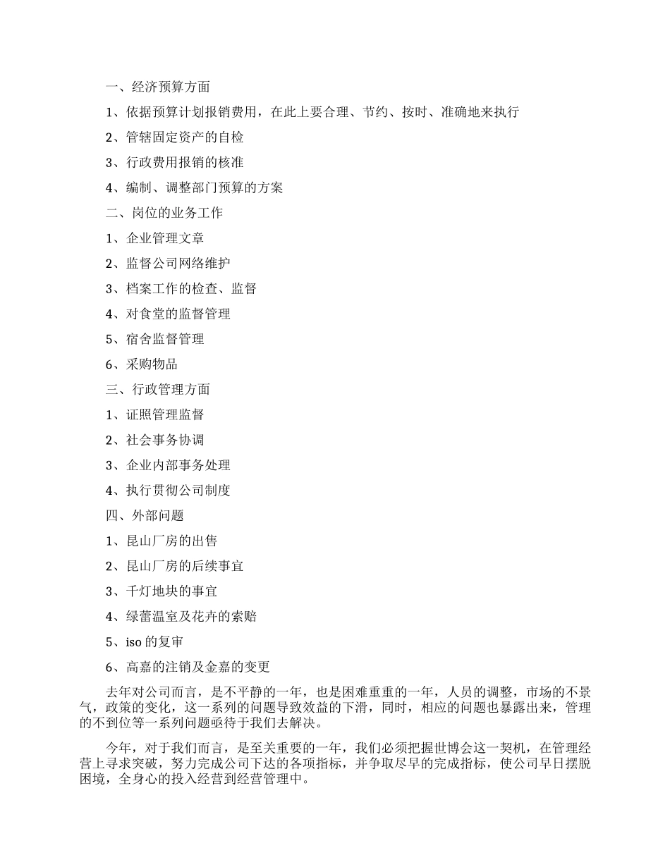 企业行政管理工作计划_第3页