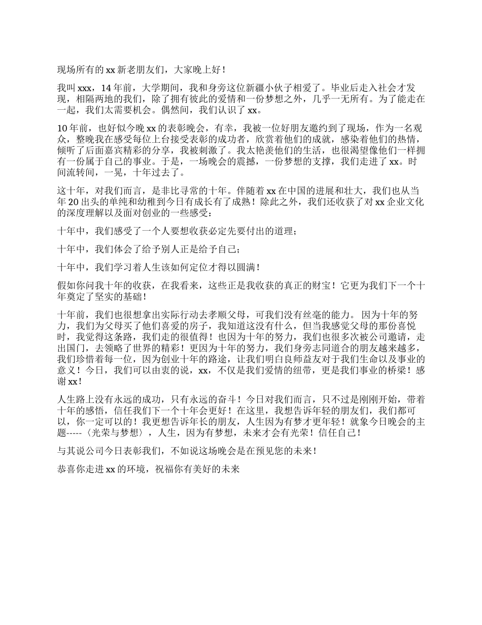 企业表彰晚会获奖代表发言稿_第1页
