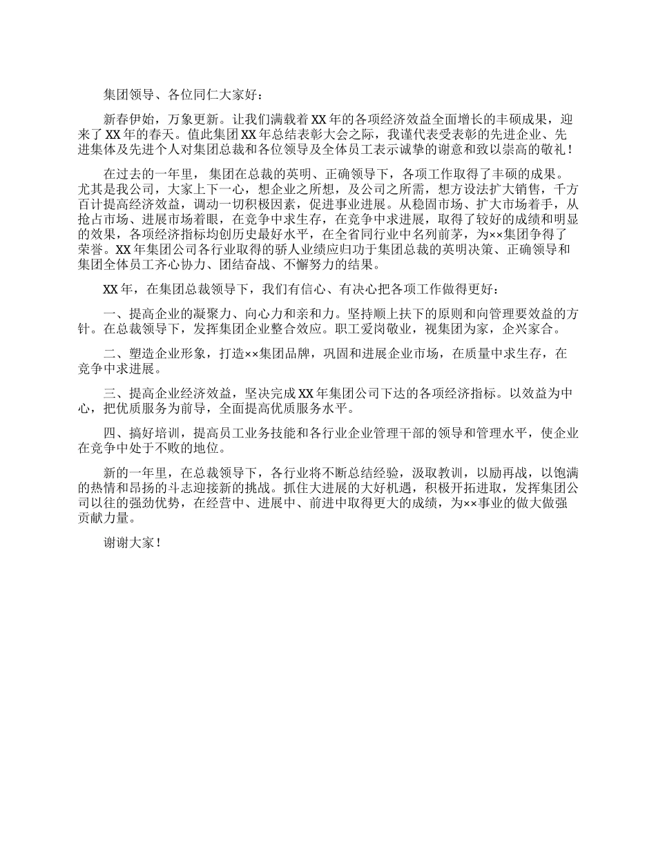 企业表彰大会发言稿优秀范文_第1页