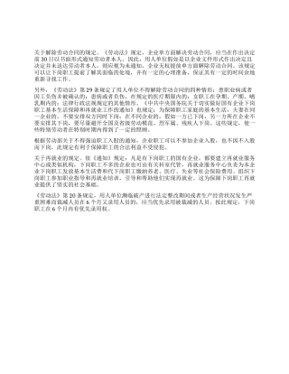 企业裁员有哪些法律规定