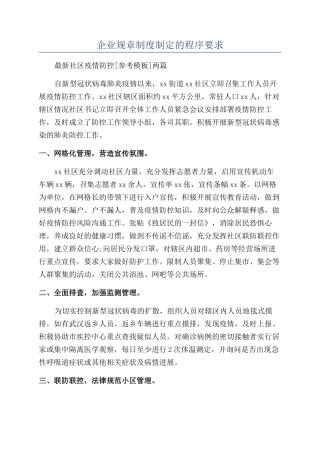 企业规章制度制定的程序要求