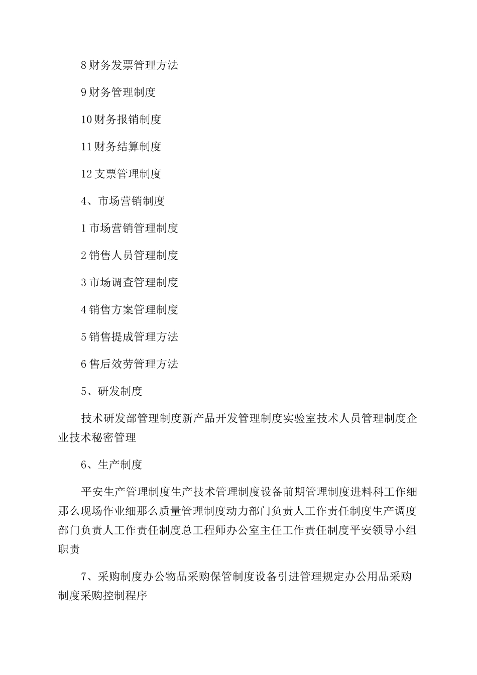 企业规章制度目录_第3页