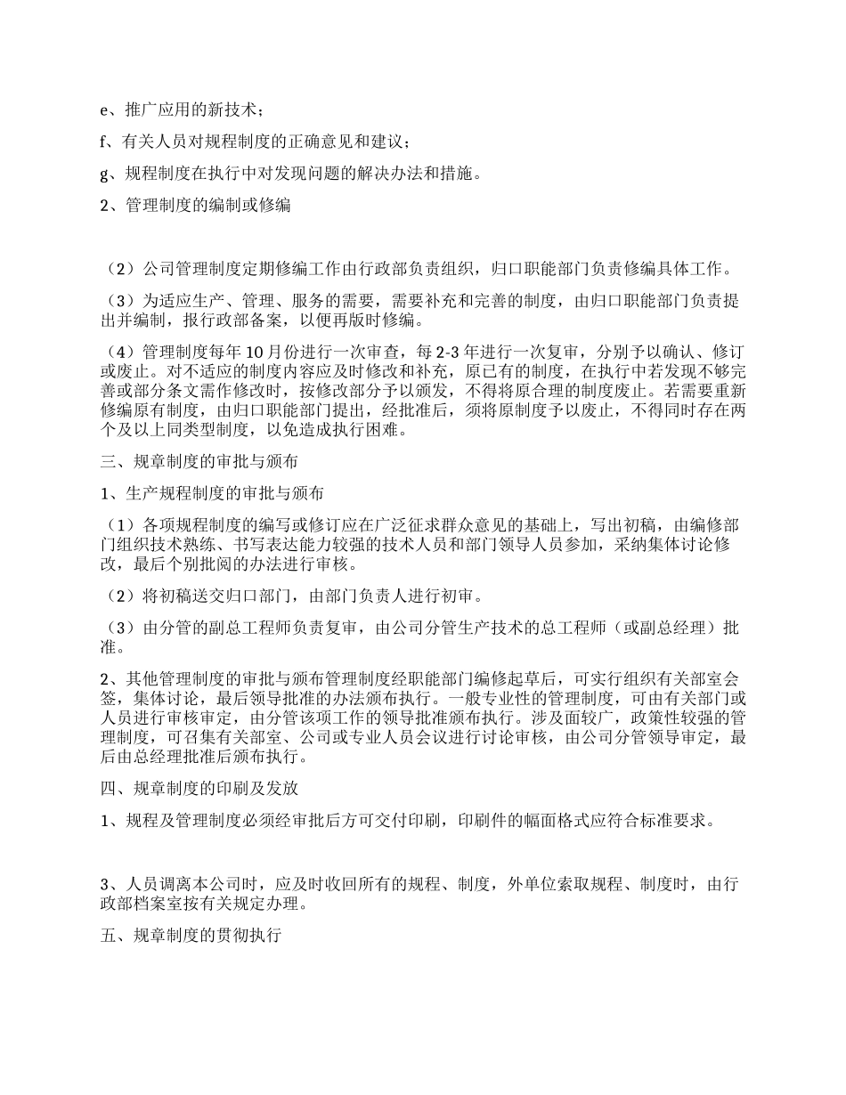 企业规章制度管理规定_第2页