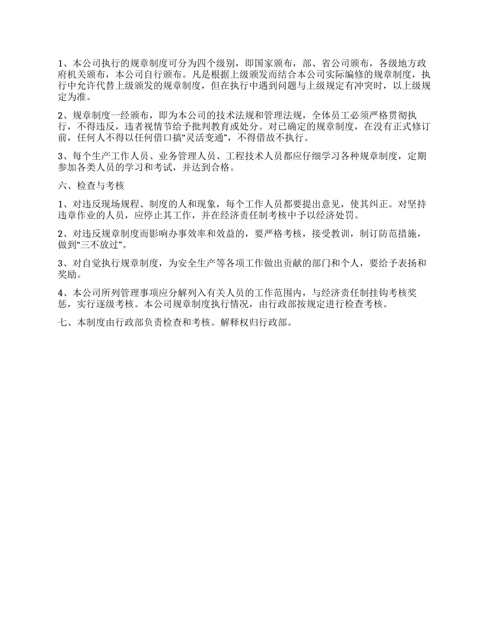 企业规章制度管理规定_第3页