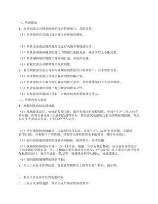 企业规章制度管理规定