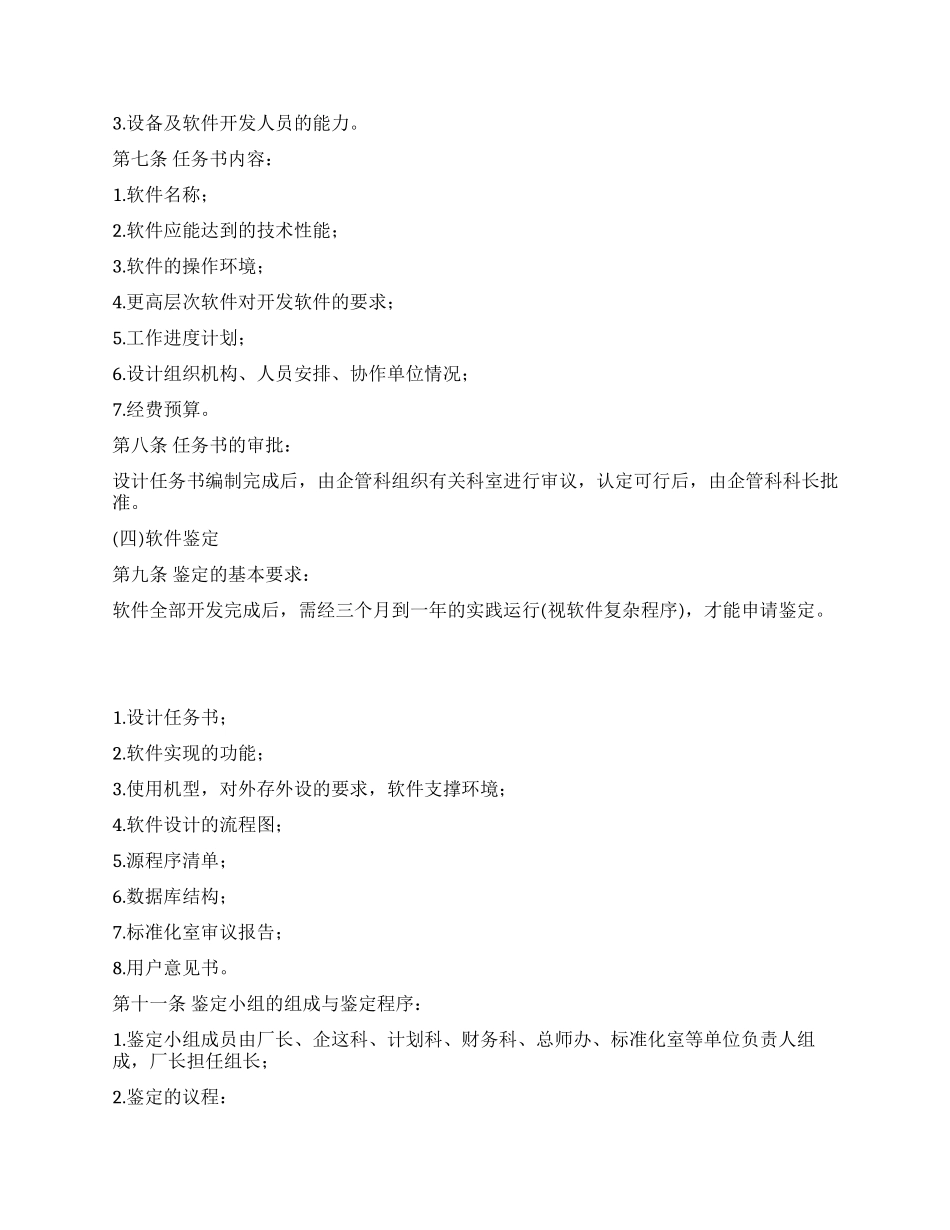 企业计算机管理制度_第2页