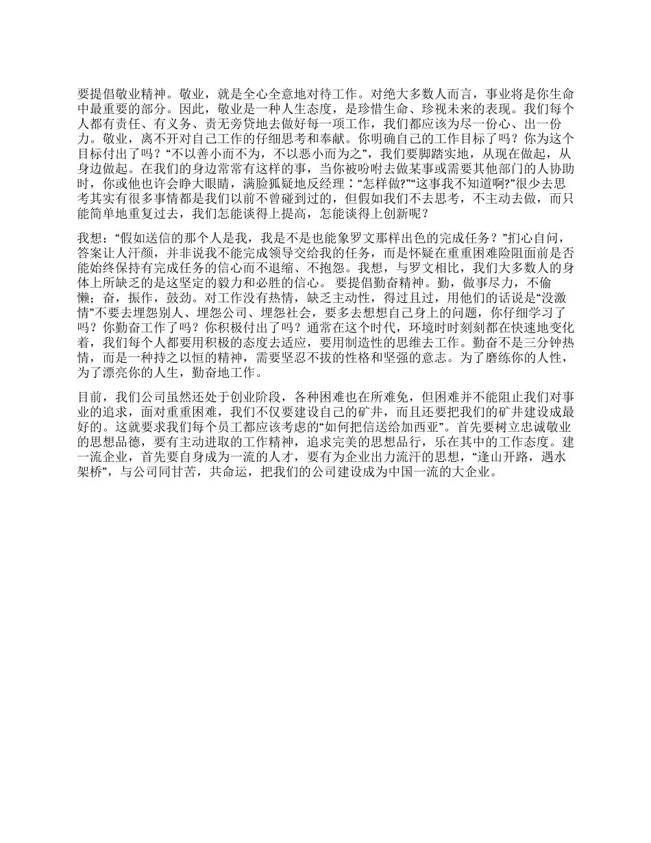 企业要提倡敬业精神演讲_第1页