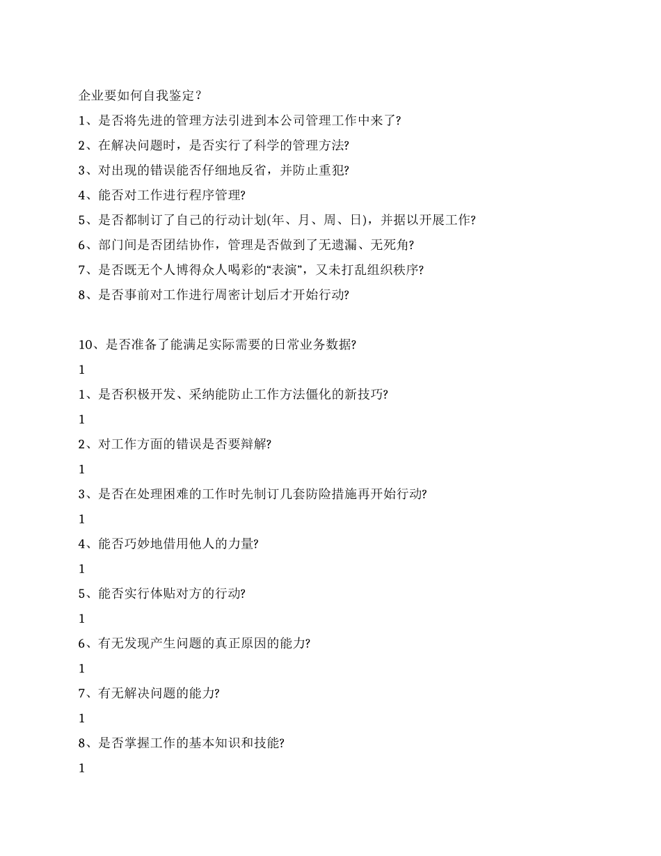 企业要如何自我鉴定_第1页