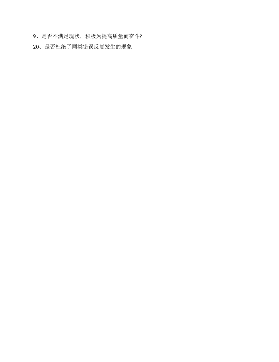 企业要如何自我鉴定_第2页