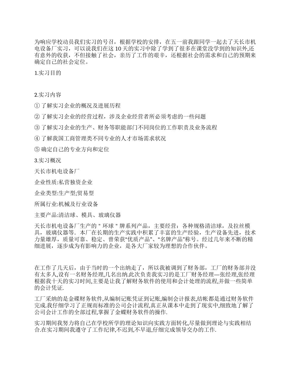 企业认知实习报告_第1页