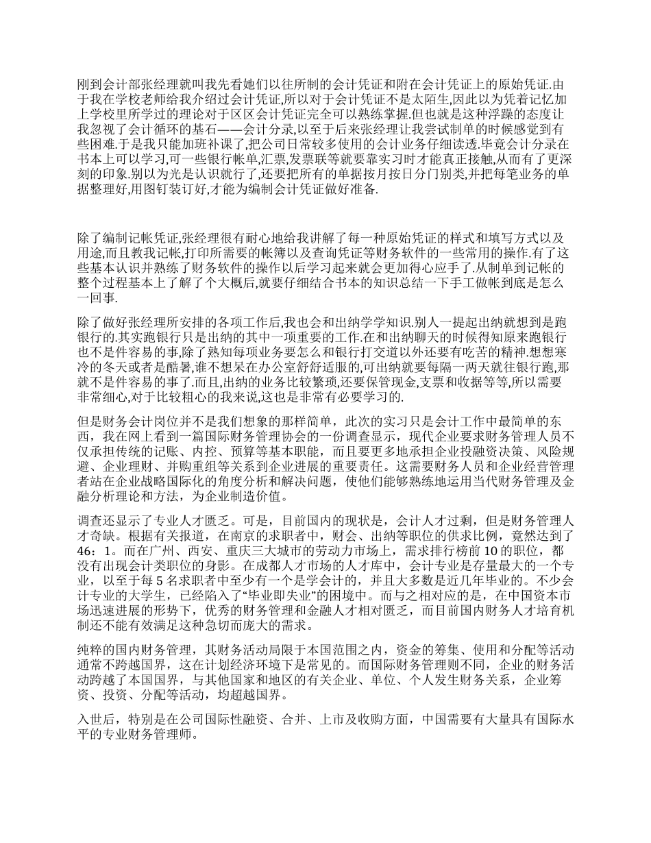企业认知实习报告_第2页