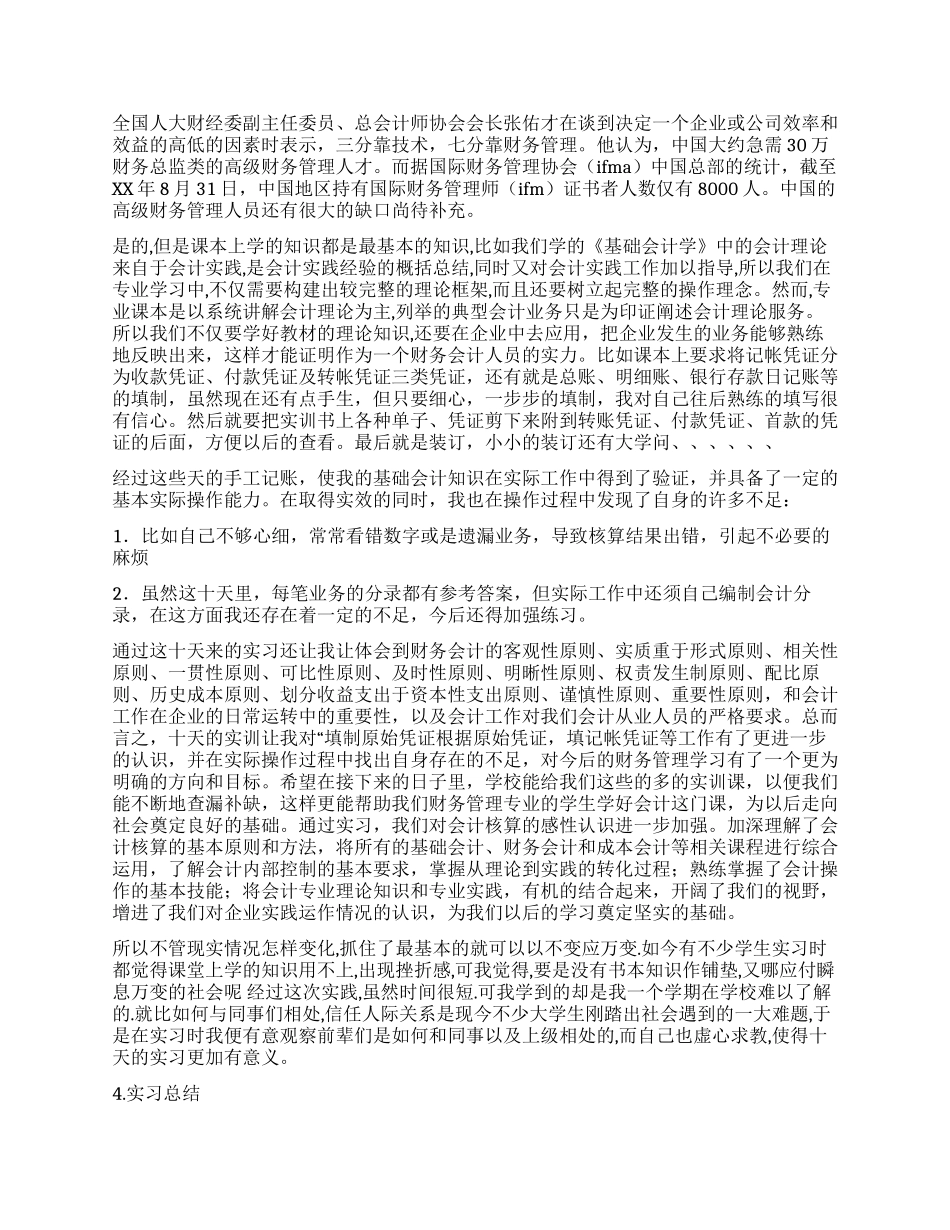 企业认知实习报告_第3页