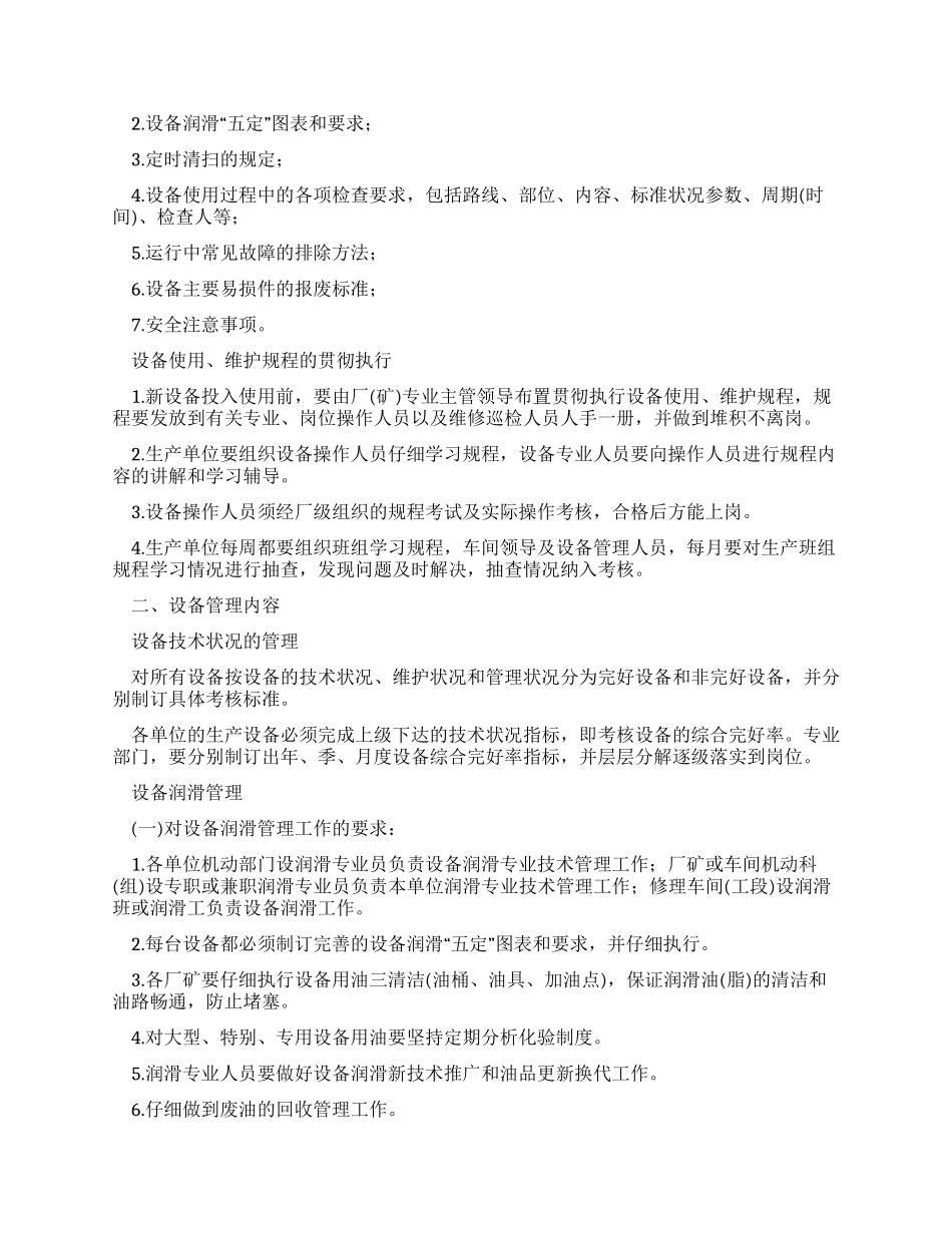 企业设备管理制度_第2页