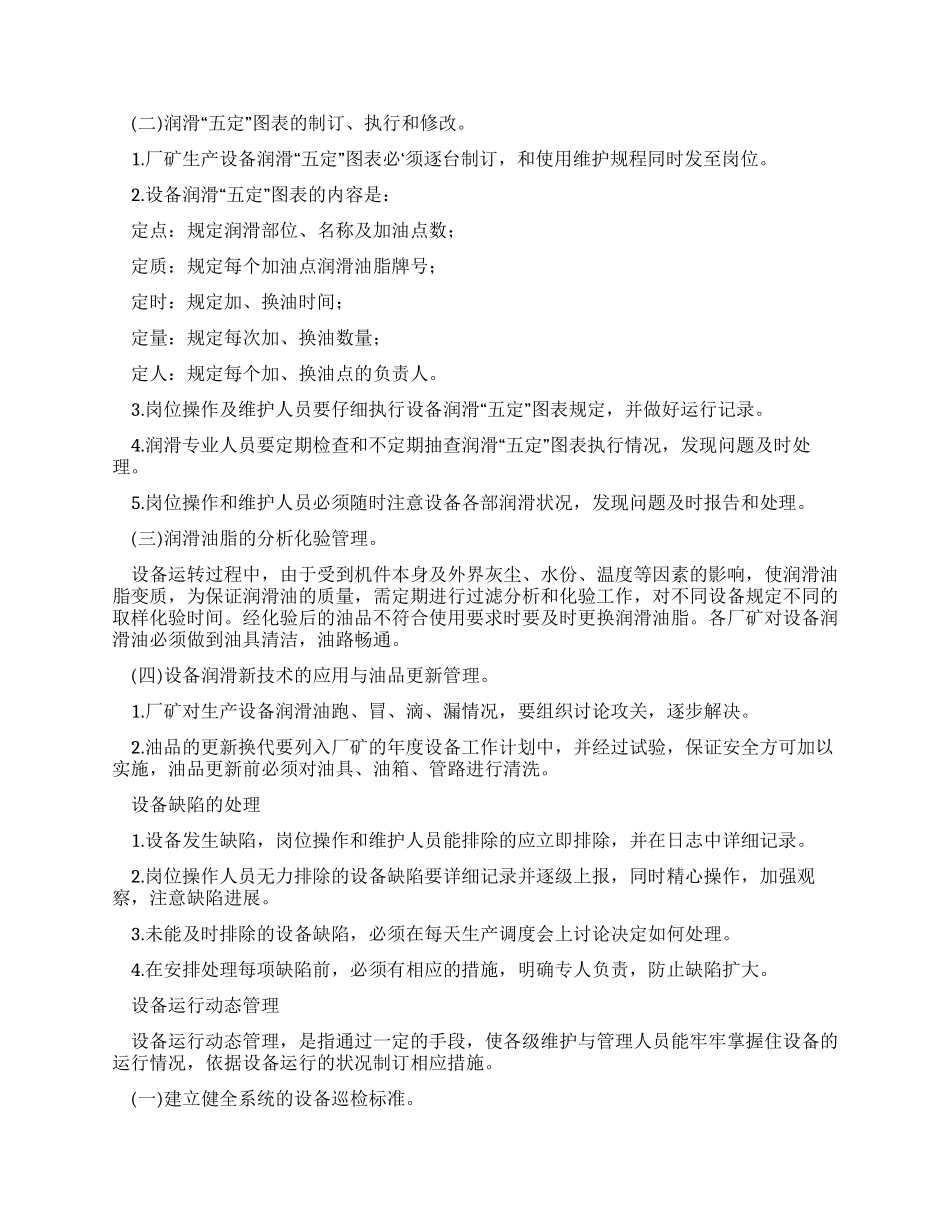 企业设备管理制度_第3页