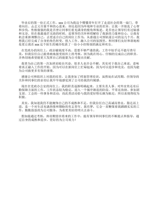 企业试用期个人总结