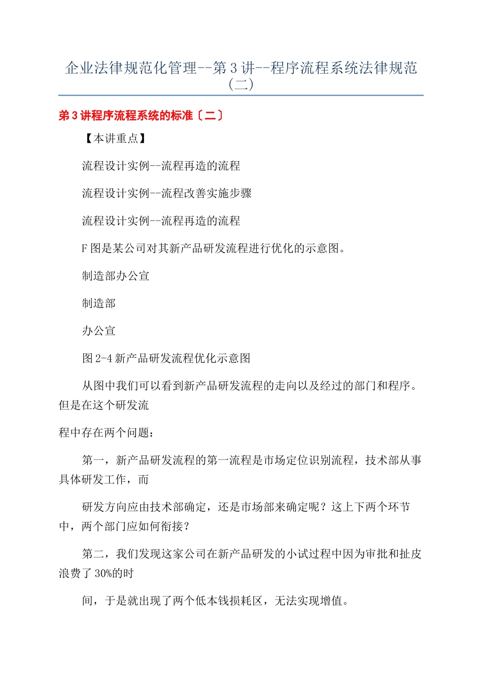 企业规范化管理--第3讲--程序流程系统规范_第1页
