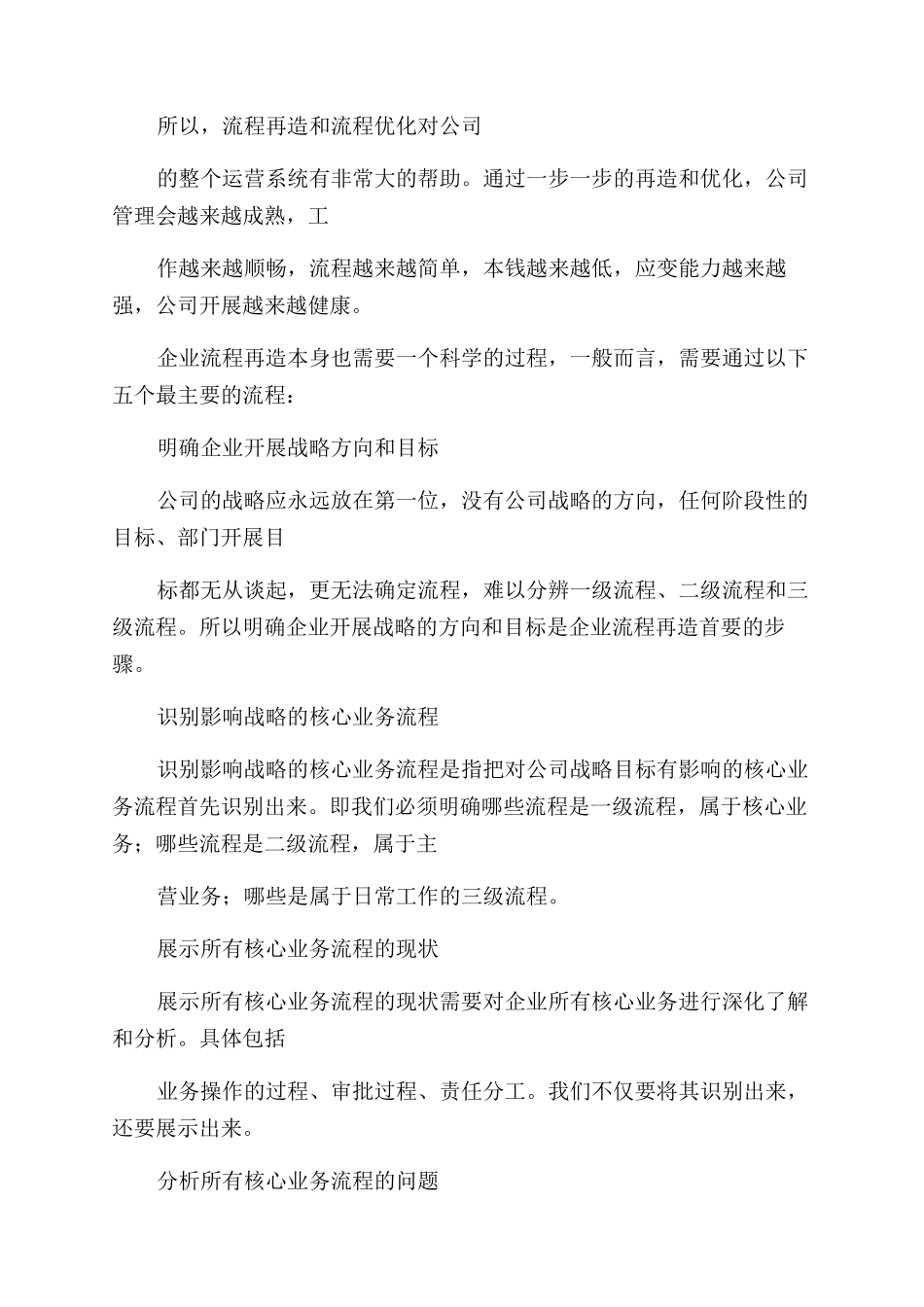 企业规范化管理--第3讲--程序流程系统规范_第3页