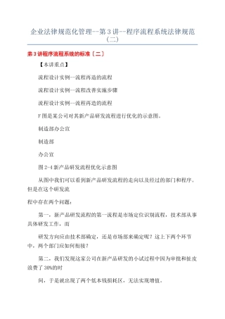 企业规范化管理--第3讲--程序流程系统规范