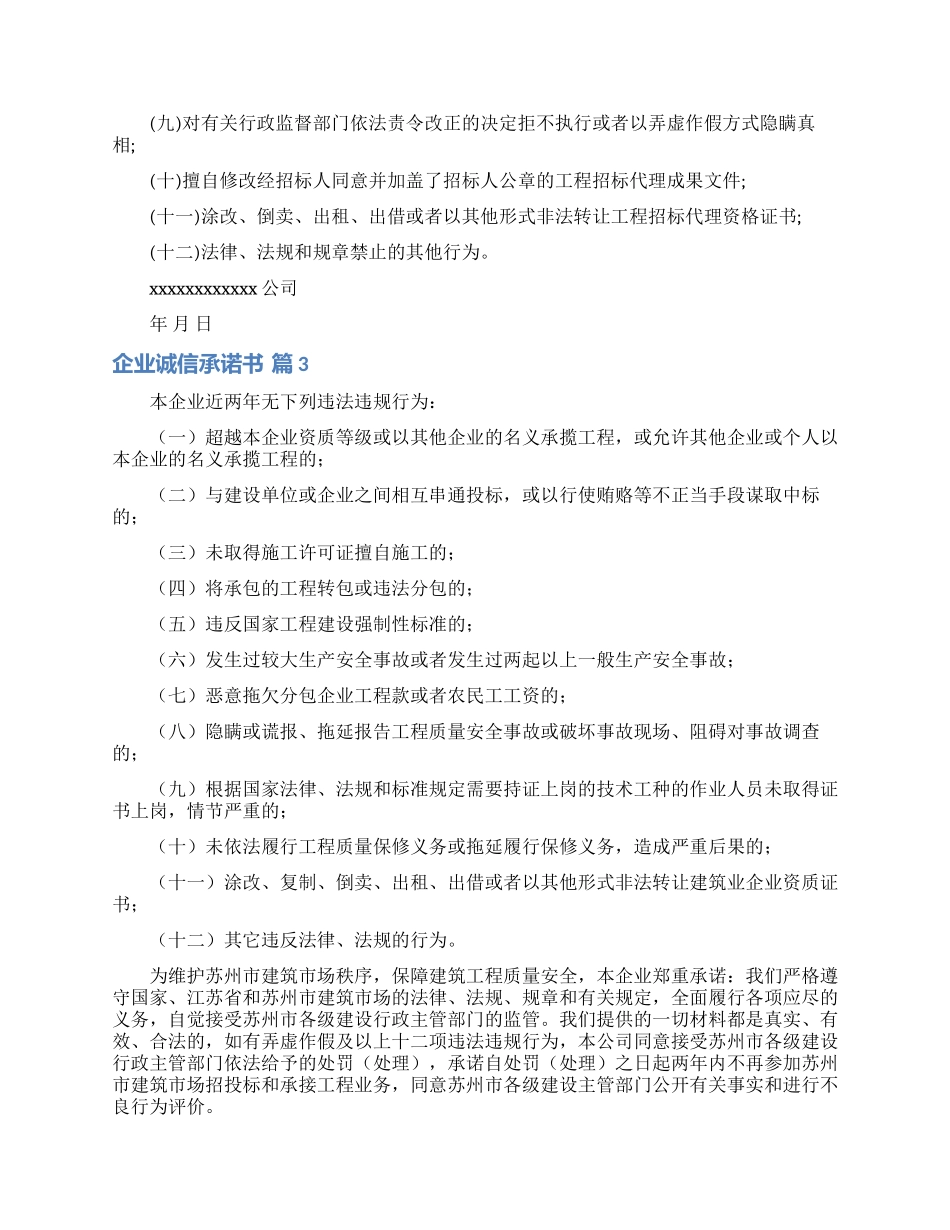 企业诚信承诺书八篇_第2页