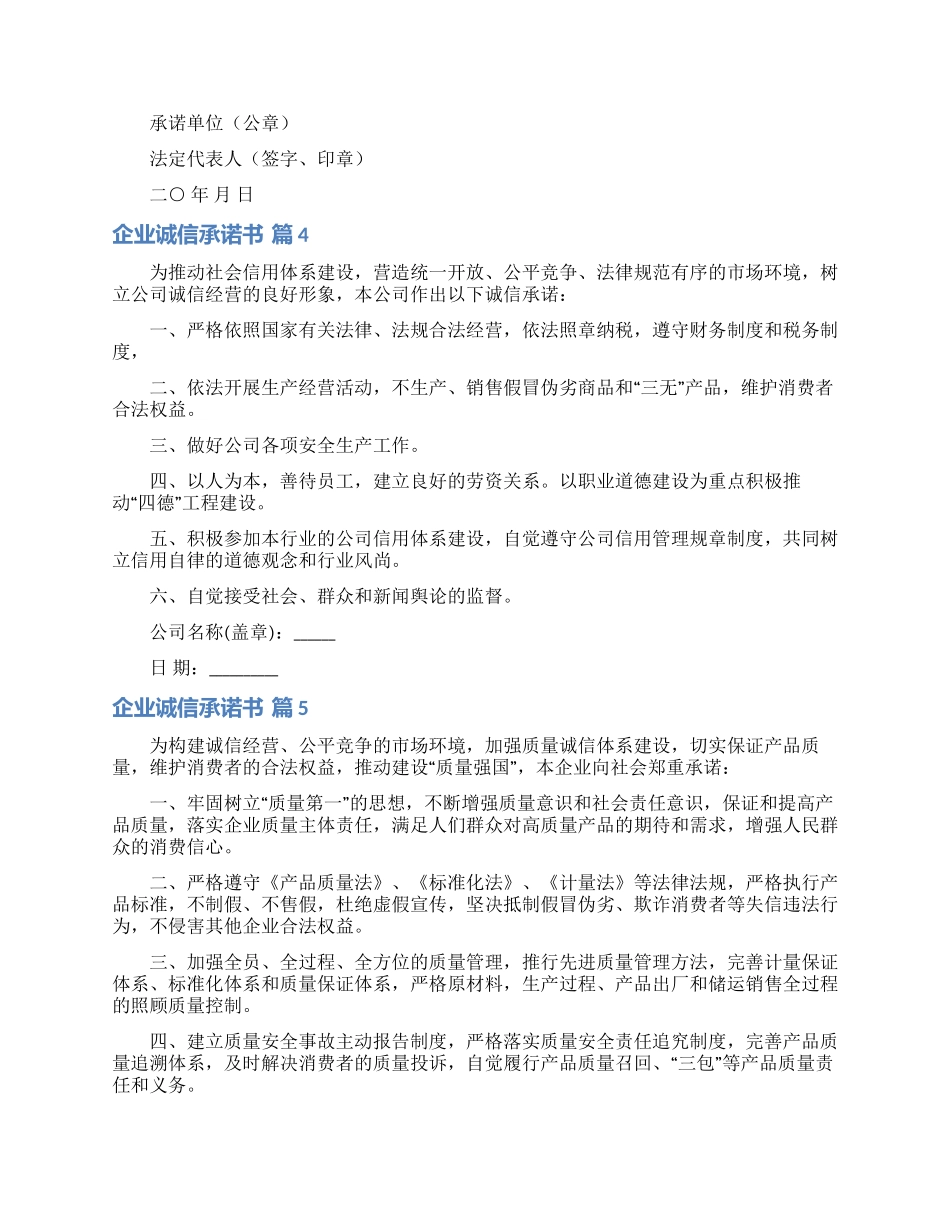 企业诚信承诺书八篇_第3页