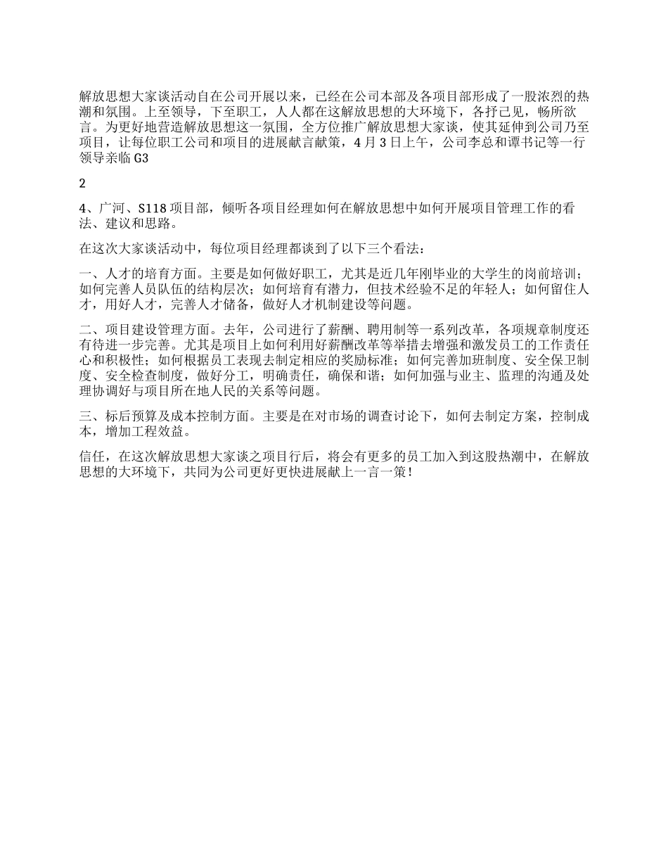 企业解放思想大家谈之项目行_第1页