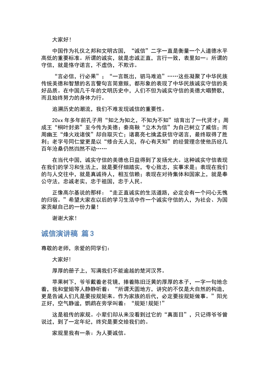 企业诚信演讲稿4篇.docx_第2页