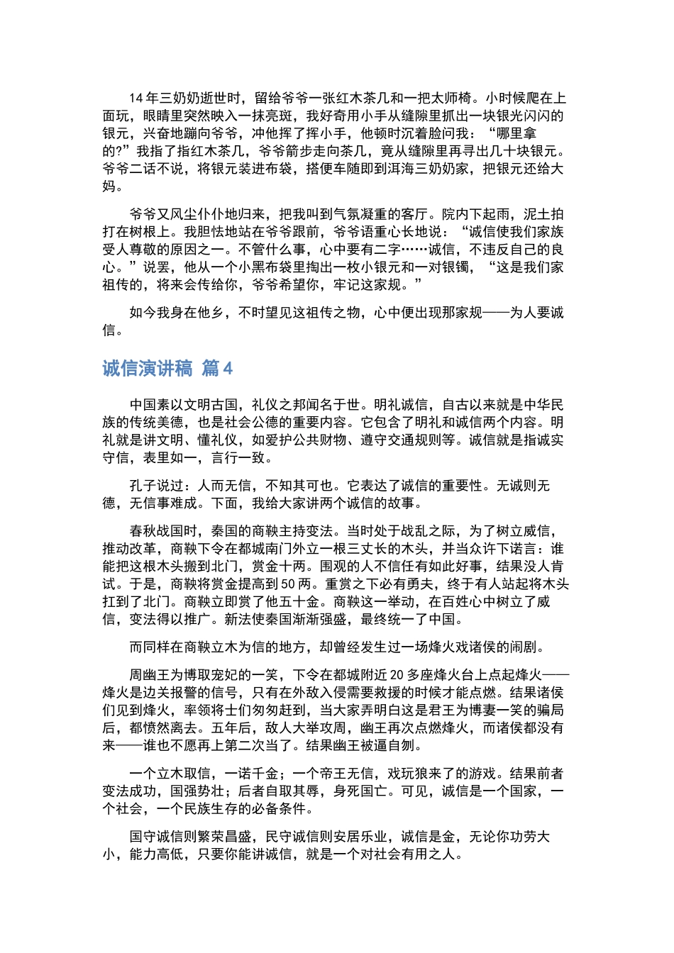 企业诚信演讲稿4篇.docx_第3页