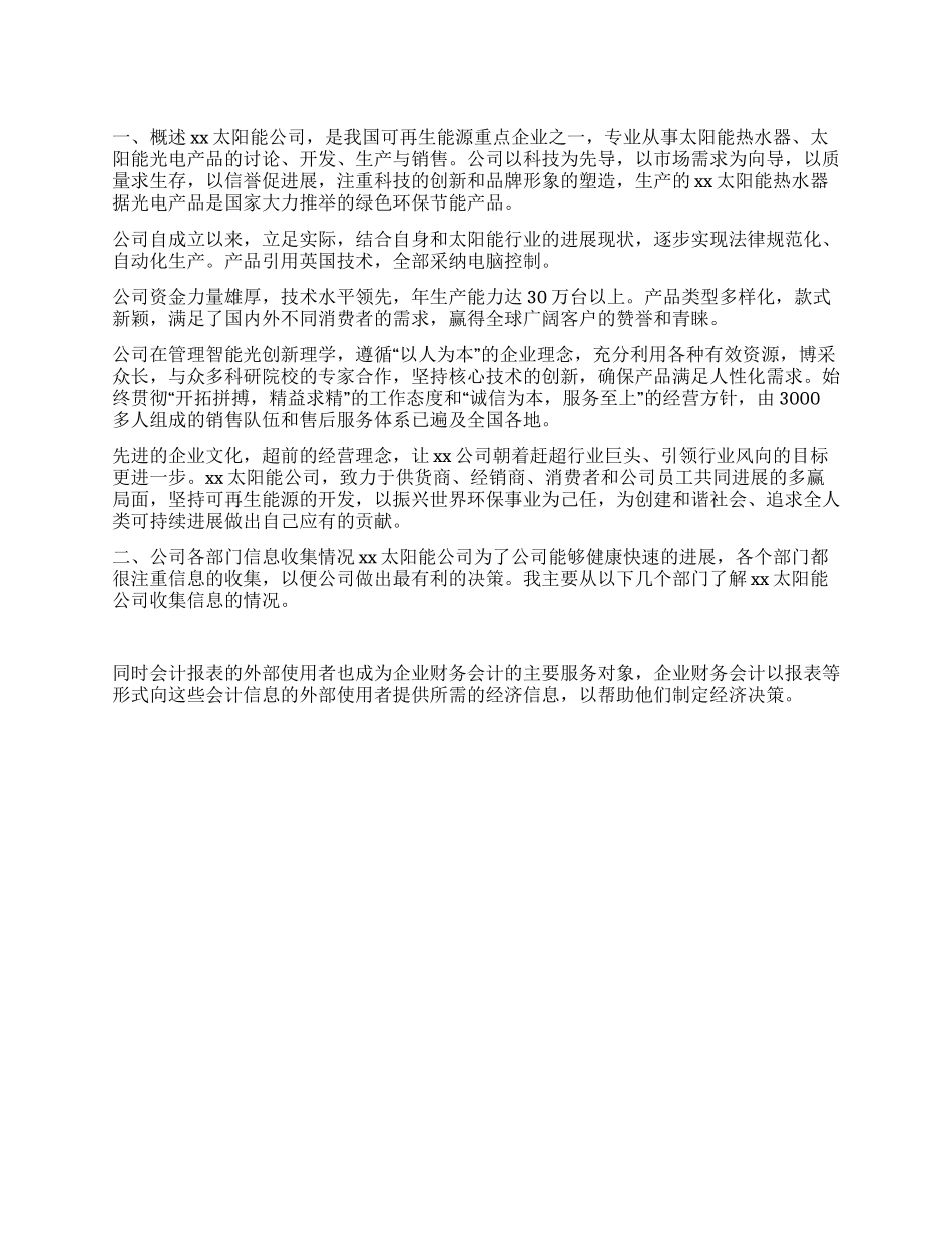 企业认识实习报告范文_第1页