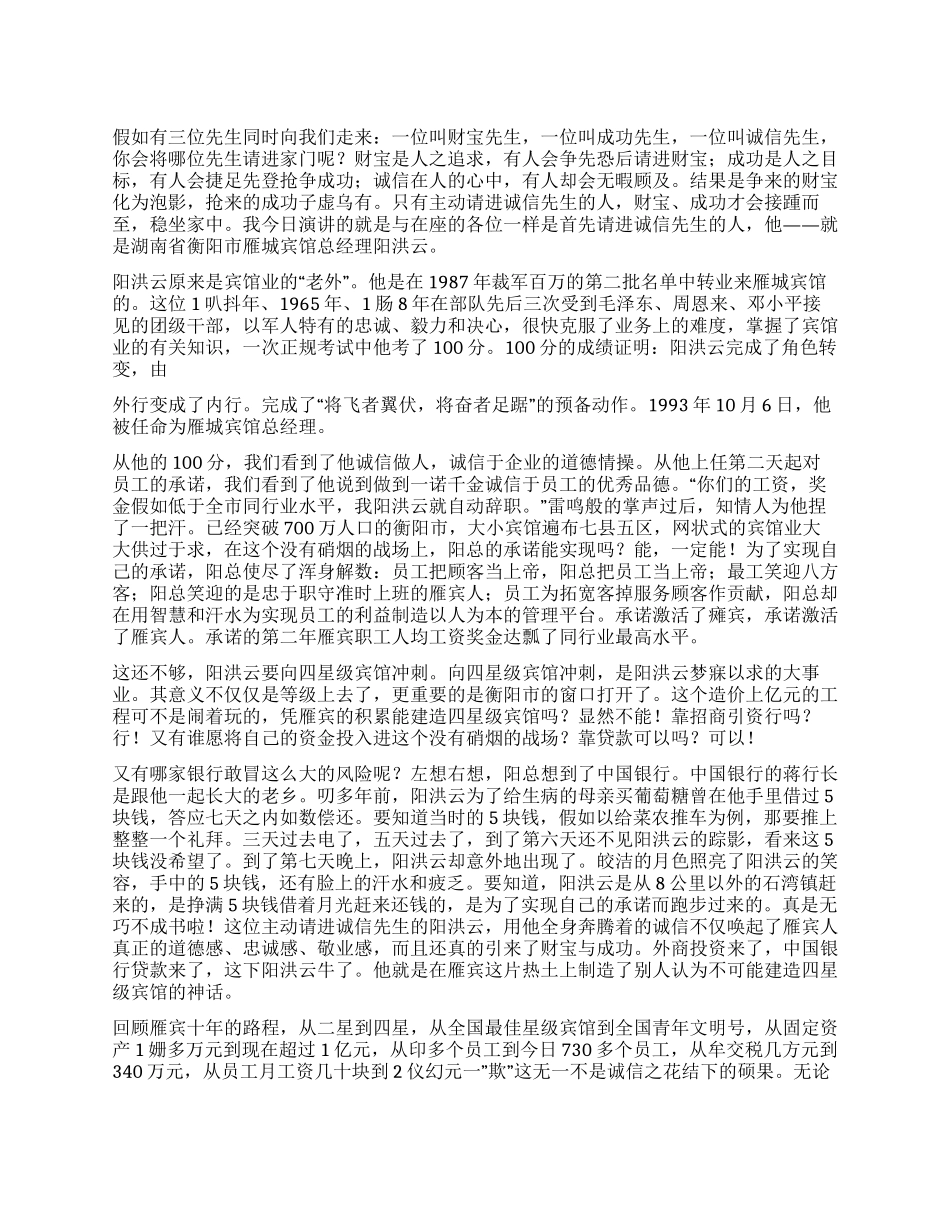企业诚信演讲稿——诚信的总经理_第1页