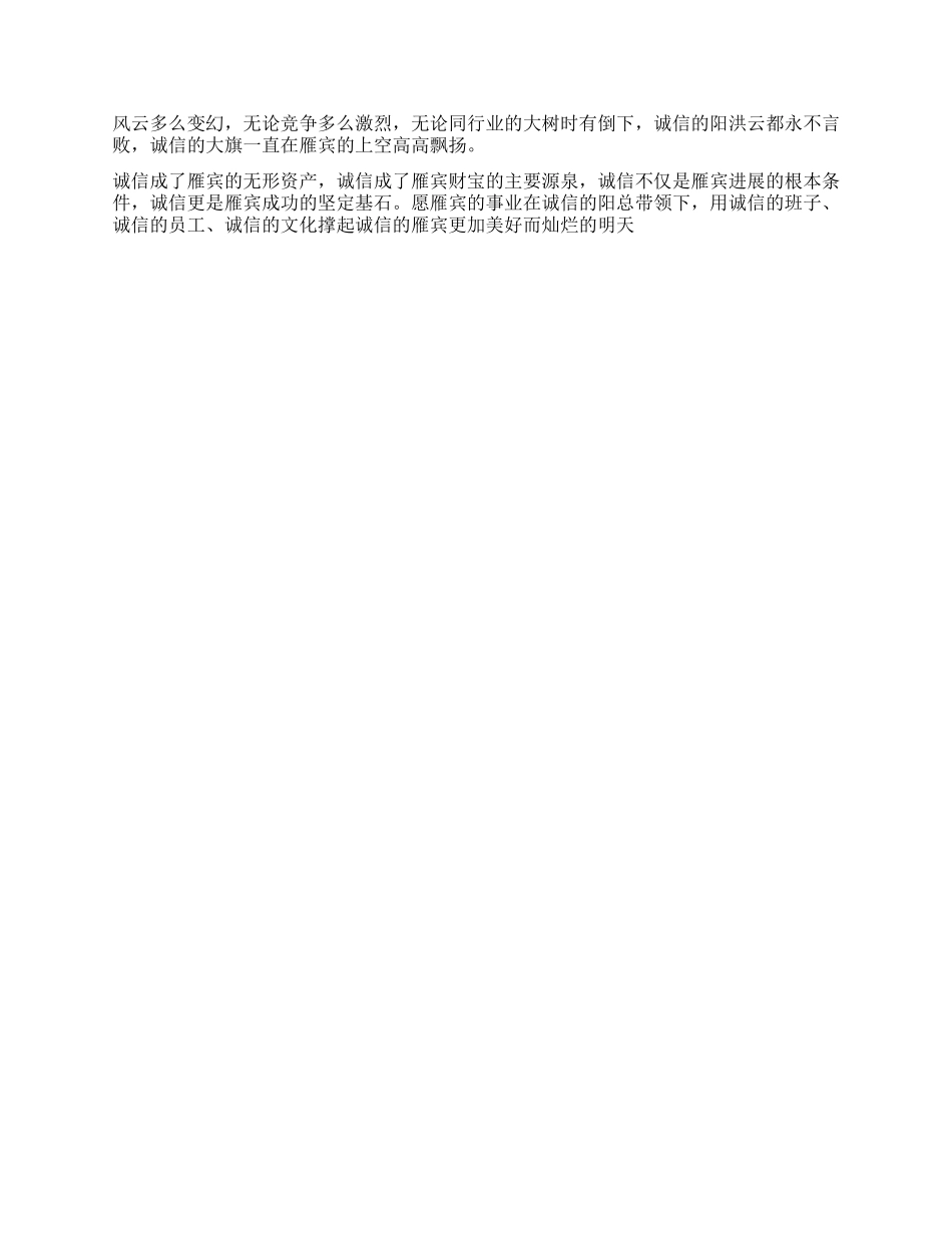 企业诚信演讲稿——诚信的总经理_第2页
