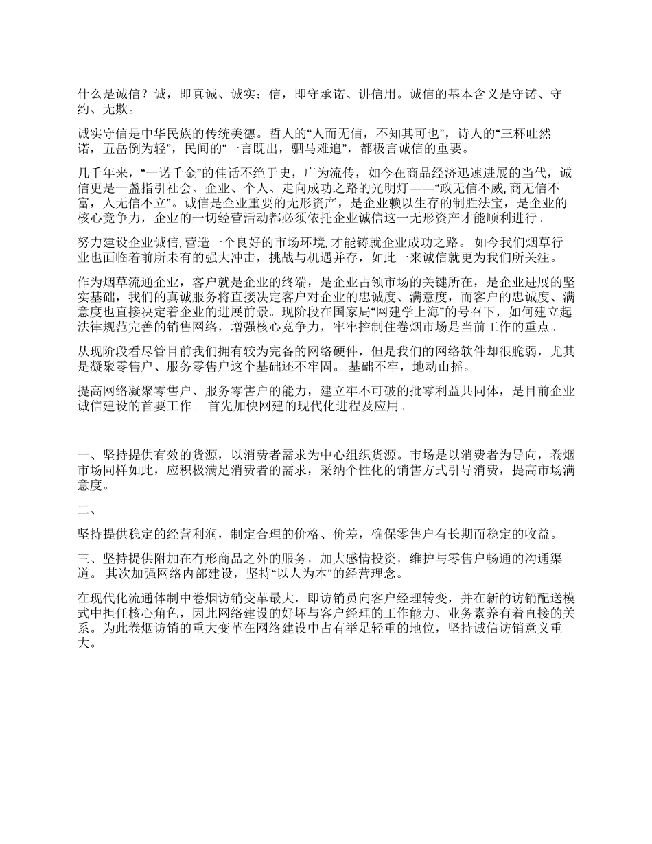 企业诚信演讲稿范文_第1页
