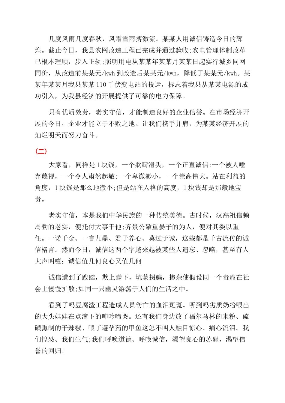 企业诚信的励志演讲稿范文_第2页