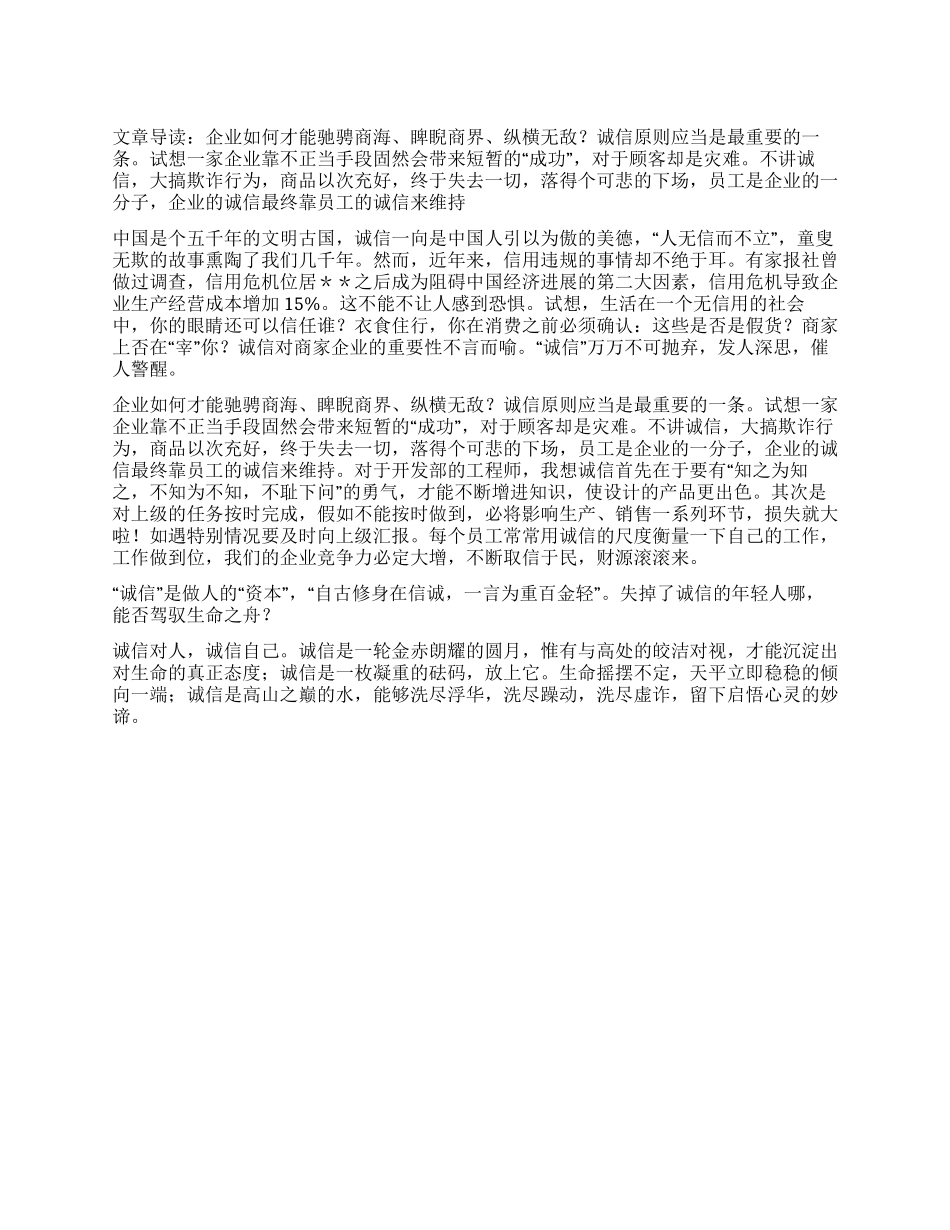 企业诚信精彩演讲稿范文_第1页