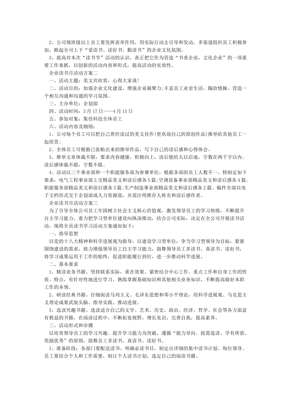 企业读书月活动方案_第2页