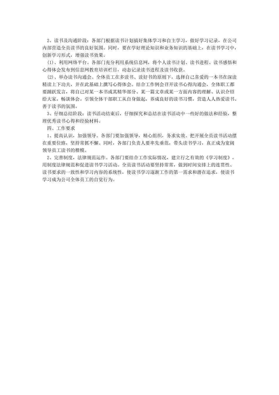 企业读书月活动方案_第3页