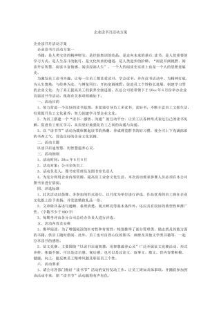 企业读书月活动方案
