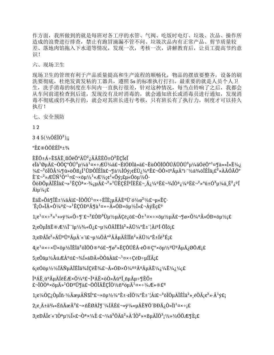 企业调度员一年工作个人总结_第2页