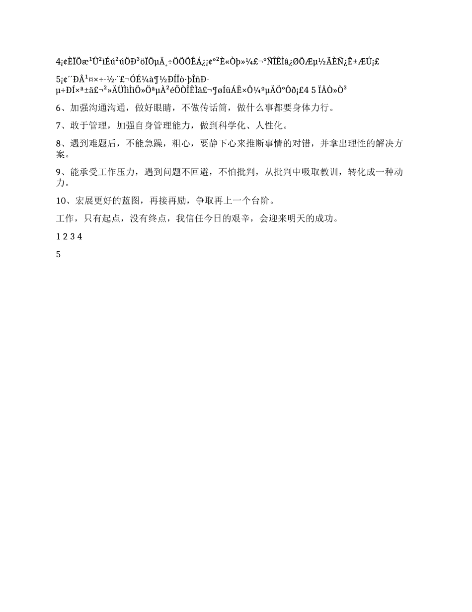 企业调度员一年工作个人总结_第3页