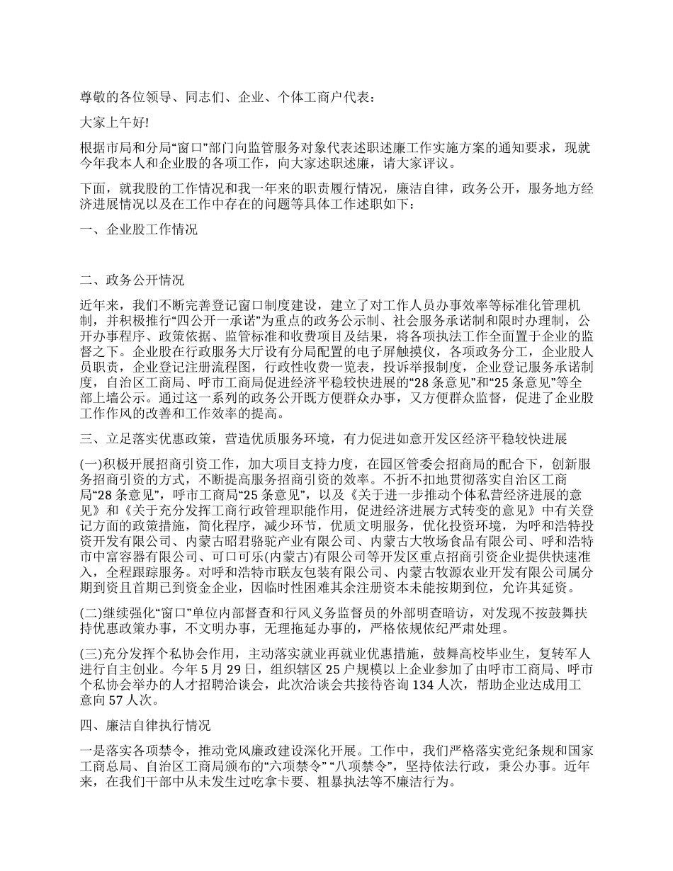 企业负责人代表年终述职汇报_第1页