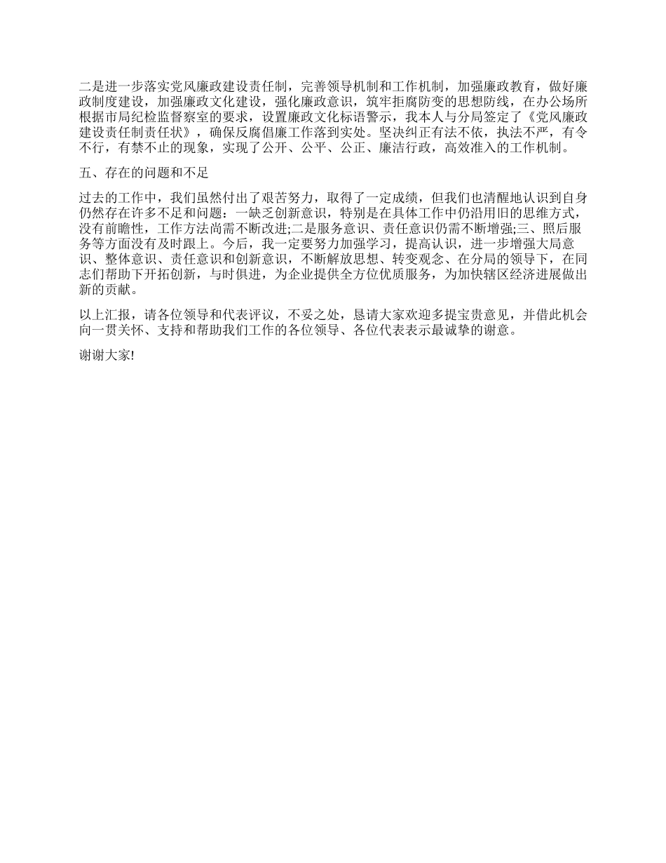 企业负责人代表年终述职汇报_第2页