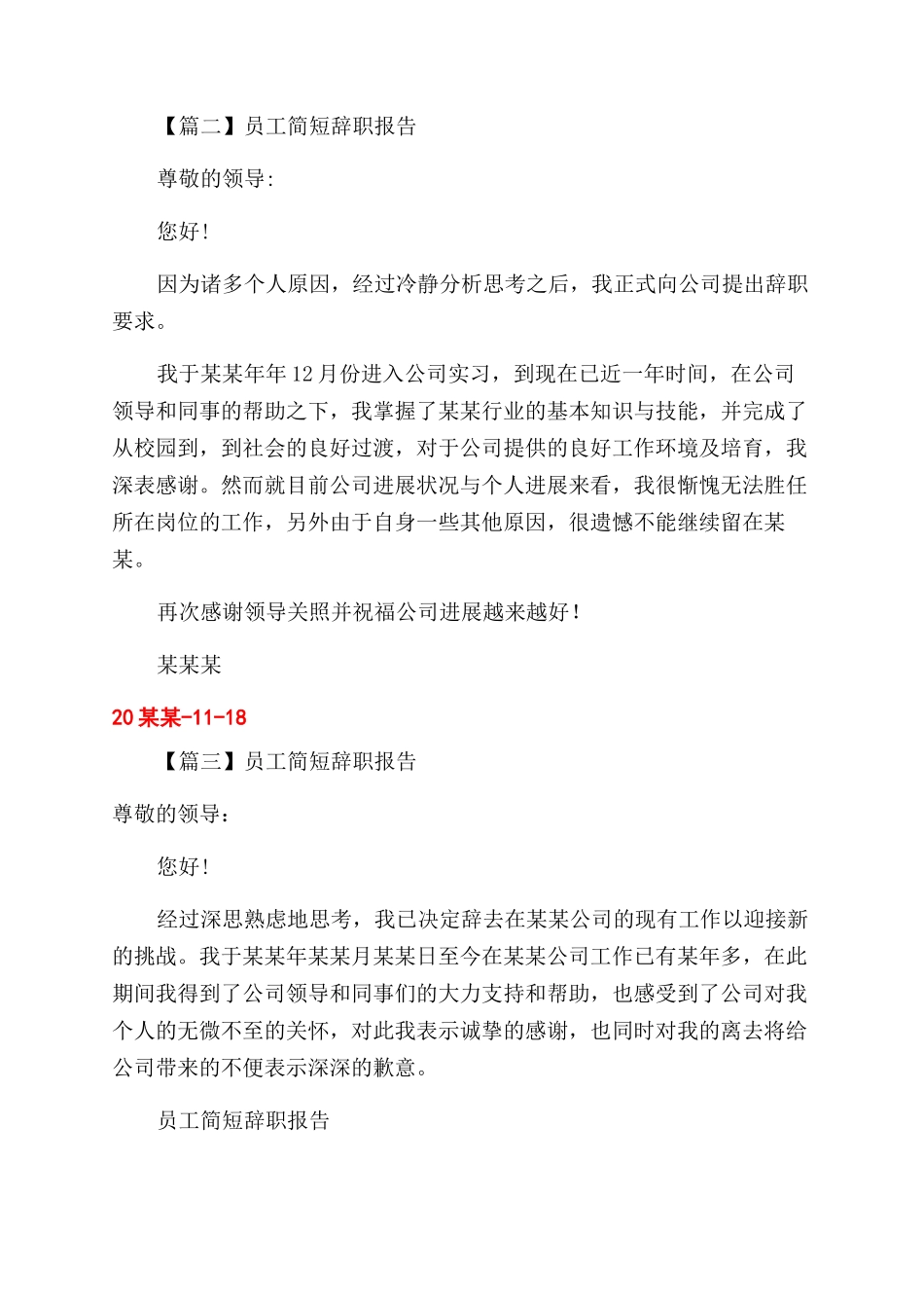 企业调研报告范文_第2页