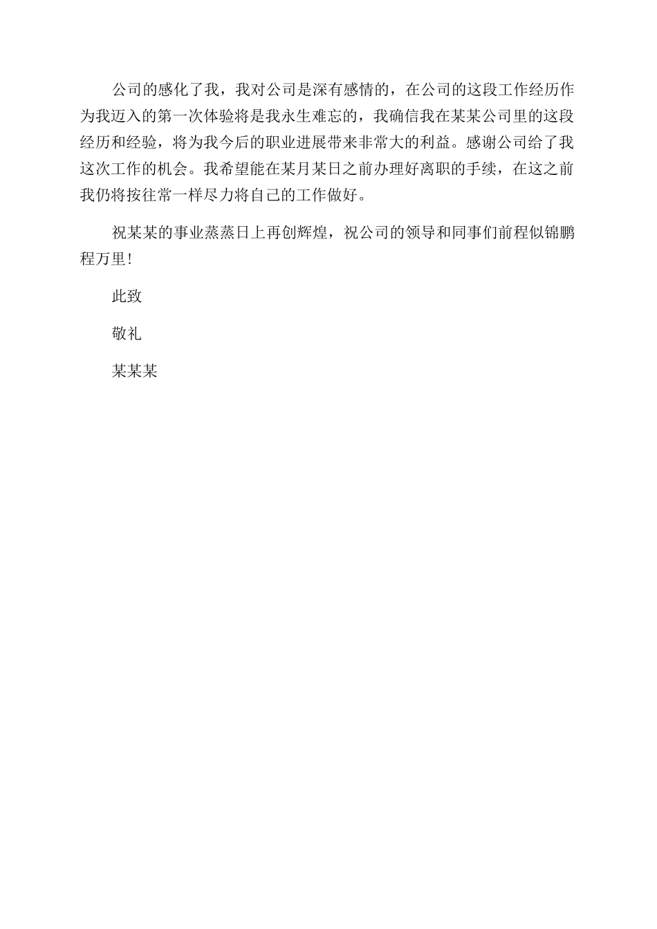 企业调研报告范文_第3页