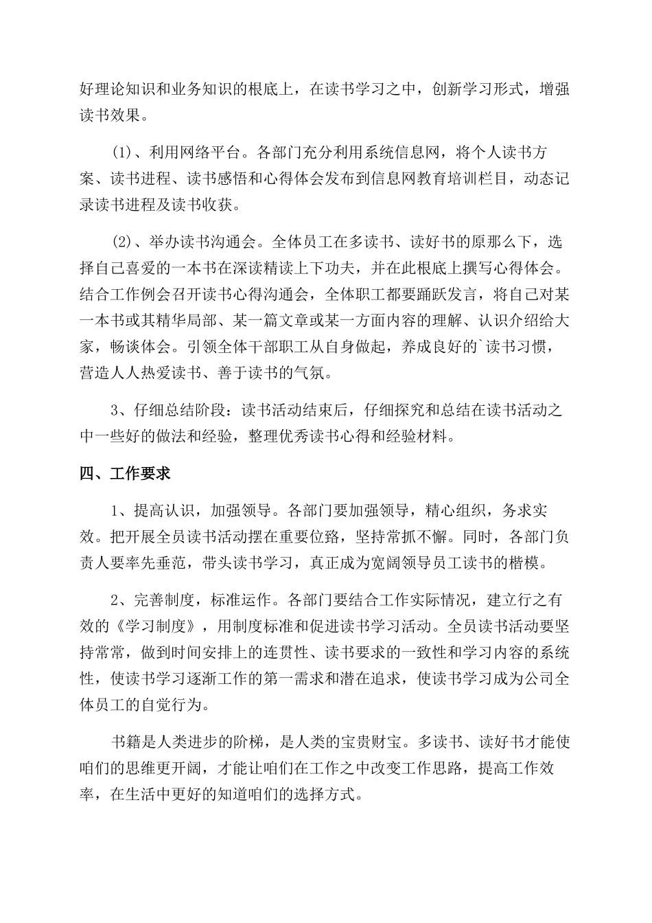 企业读书月活动方案范文范文_第2页