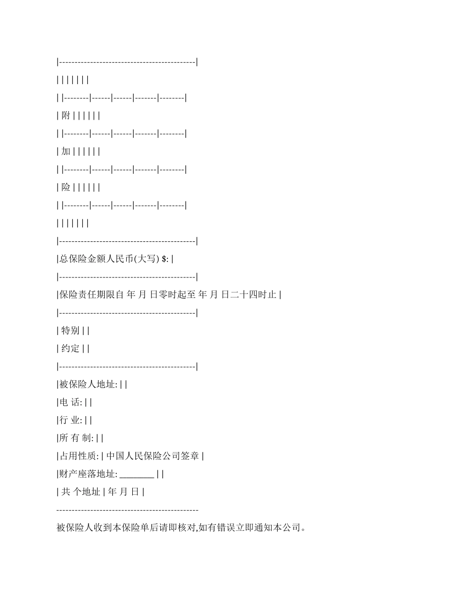 企业财产保险单_第2页