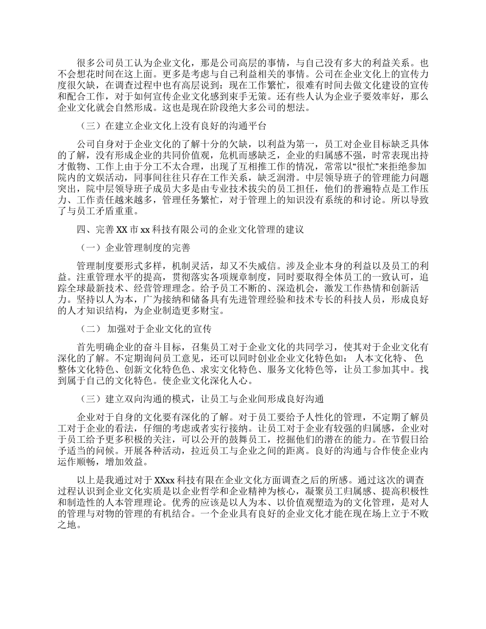 企业调查报告范文3000字_第2页