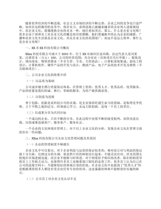 企业调查报告范文3000字