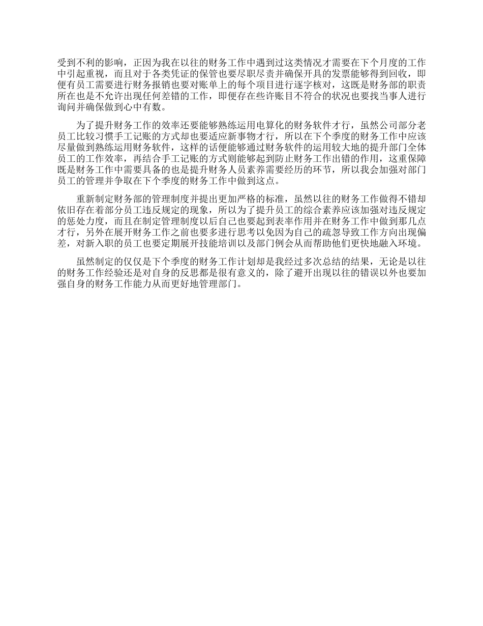 企业财务主管月度工作计划_第2页