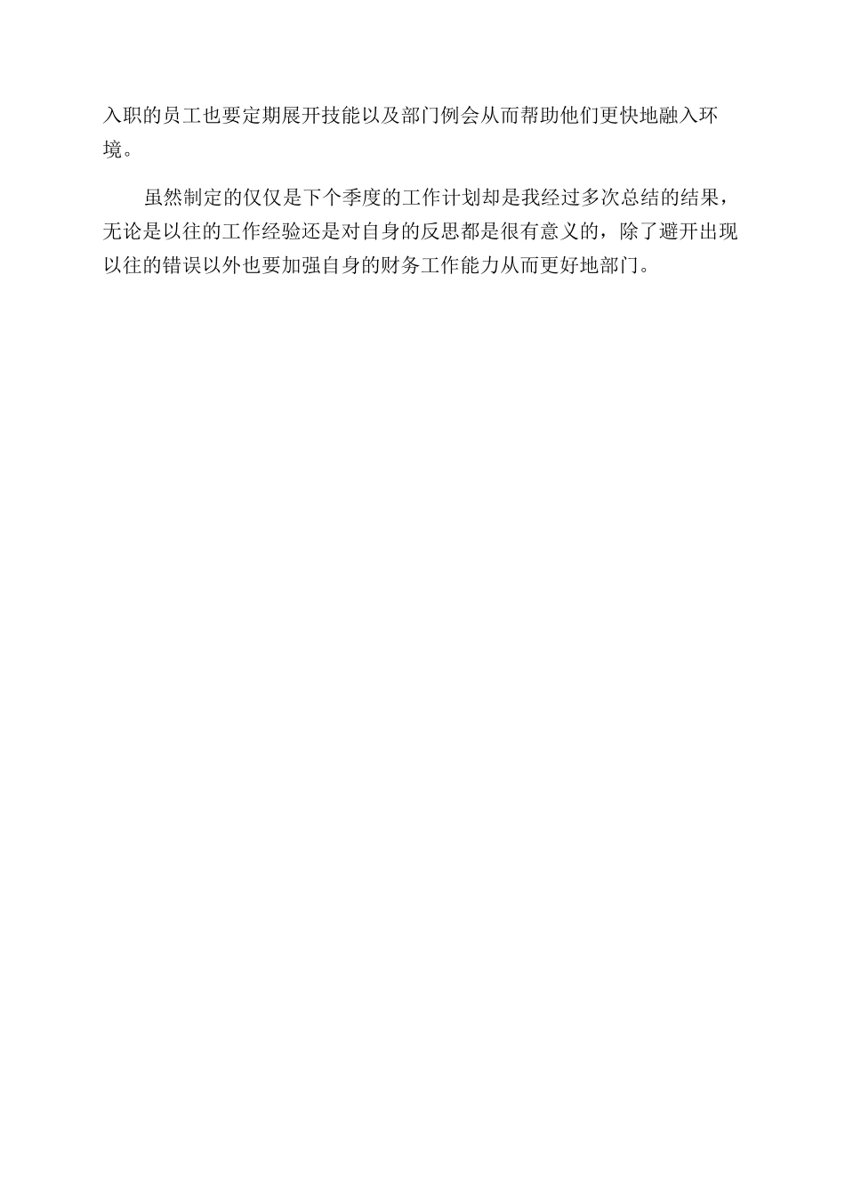 企业财务主管月度工作计划范文_第2页